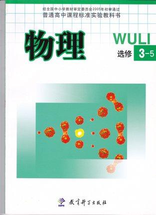 xl kb 2019年使用  教科版 k新课标高中物理 选修3-5  课本 教材 教科