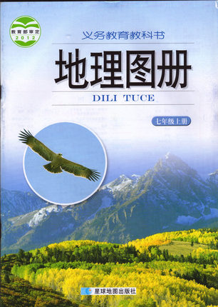 kb a 新版星球地图 湖南教育7/七年级上册 地理图册(配湘教版)义务