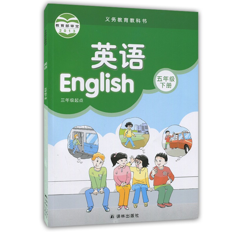 2023年春小学英语课本5下译林版英语书五年级下册 5B译林出版社江苏地区适用小学生教材义务教育教科书