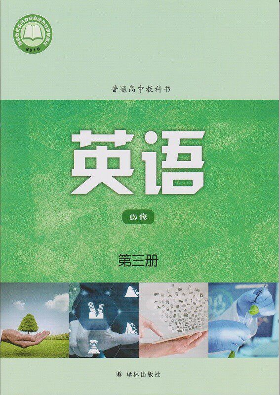 现货正版2021新改版苏教版 牛津英语 高中英语必修3三高一下册第三3册