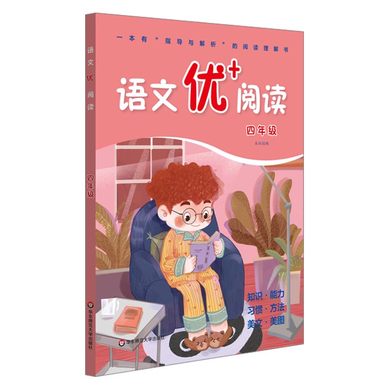 新版语文优+阅读语文阅读理解训练题小学四年级第一二学期阅读理解专项训练4年级上下册语文阅读训练语文优十阅读语文优加阅读书籍