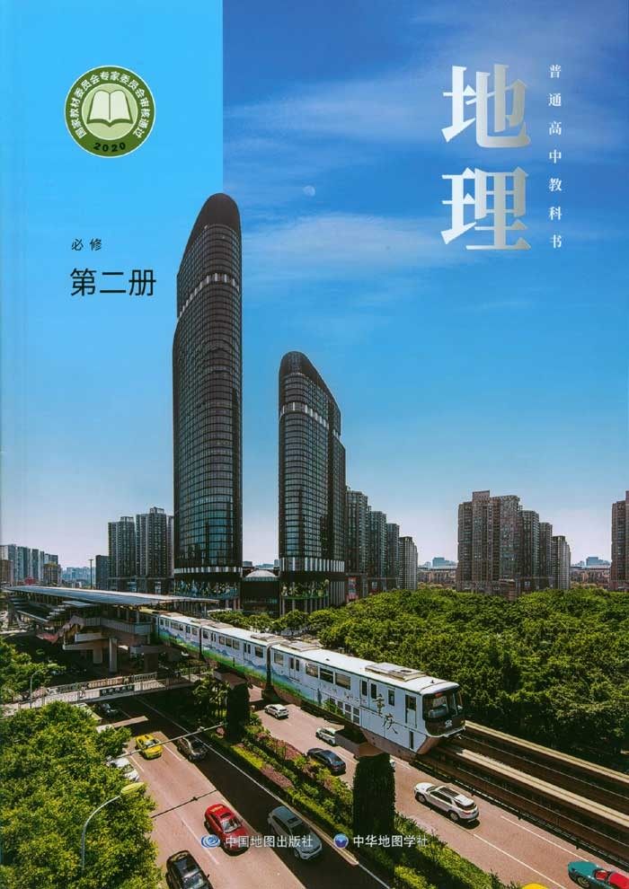 2021上海 新改版 普通高中教科书 地理 必修 第二册 段玉山 中国地图