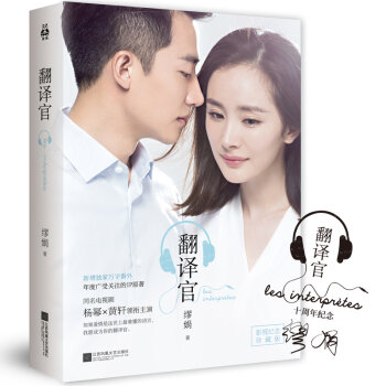 AKC AG 翻译官书籍 都市青春文学畅销爱情情感小说作品集 缪娟著 亲爱的翻译官杨幂 黄轩主演赠书签同名电视剧热播原著湖南卫视