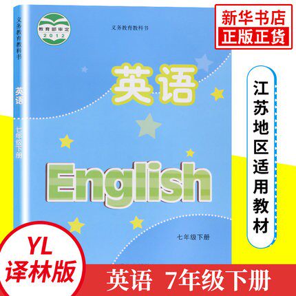 七年级下册 英语课本 义务教育教科书 7年级下册初一下7b 中学英语