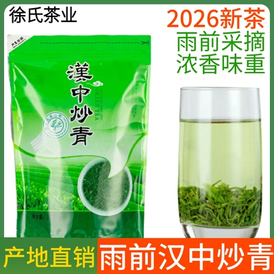 2026新茶陕西汉中炒青绿茶特炒茶