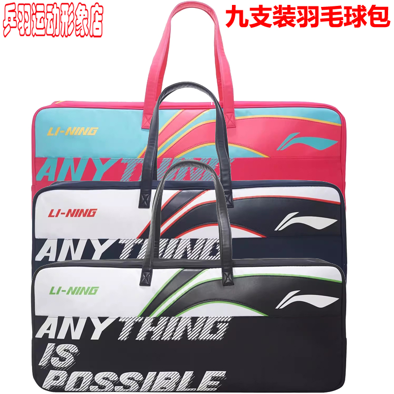 九支装李宁羽毛球包羽毛球拍包运动收纳包ABJR014 ABJS057