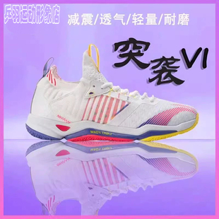李宁羽毛球鞋突袭Ⅳ四代男女减震回弹专业比赛鞋AYAT017 AYZU009