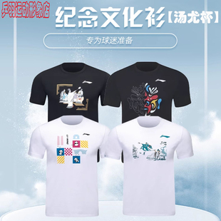李宁羽毛球文化衫成都汤尤杯纪念运动T恤AHSUA41 AHSUA43 AHSUA47