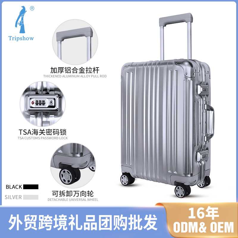 Tripshow铝框行李箱20寸万向轮密码锁铝合金全铝TSA密码锁