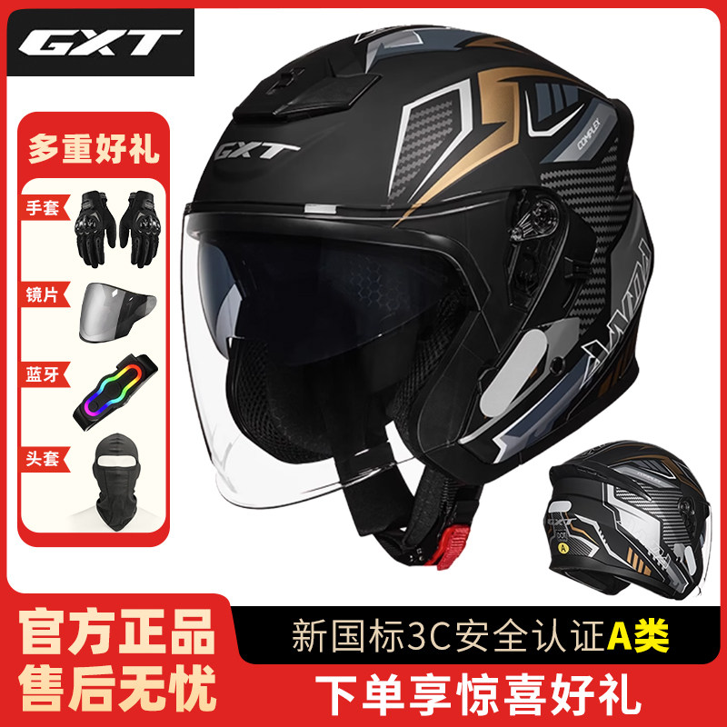 GXT摩托车头盔3C认证四季通用半盔男女电动四分之三安全帽新国标
