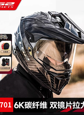 LS2碳纤维越野拉力盔摩托车头盔男女防雾双镜片机车四季全盔MX701