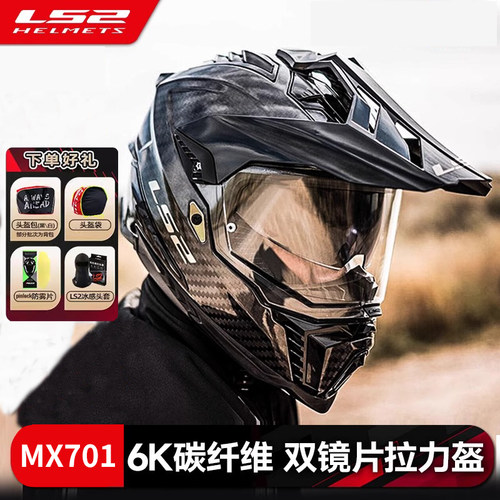 LS2摩托车拉力盔双镜片四季