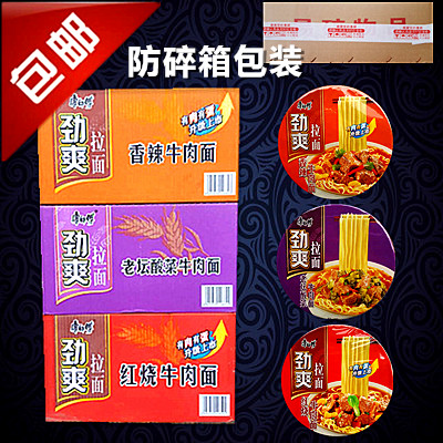 康師傅方便面勁爽桶面3味混裝速食泡面1*12 桶包郵