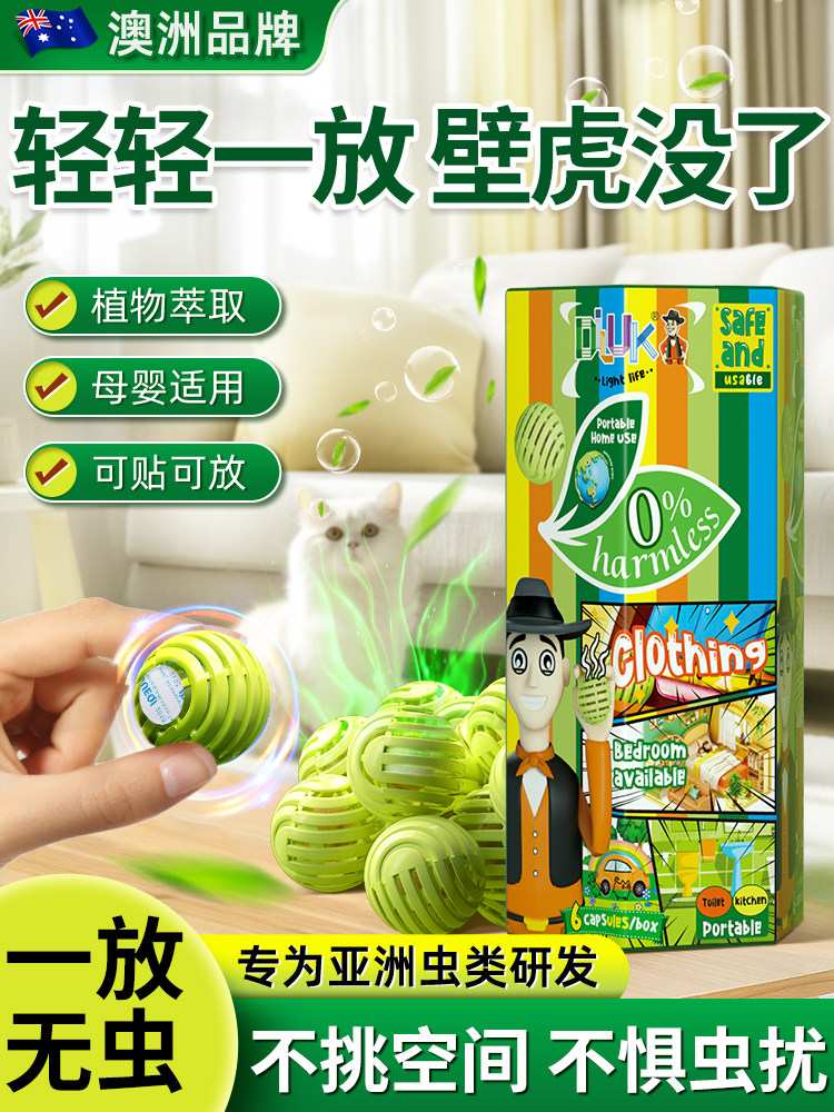 壁虎驱赶神器家用室内非无毒防壁虎专用药室外除虫樟脑丸赶防壁虎