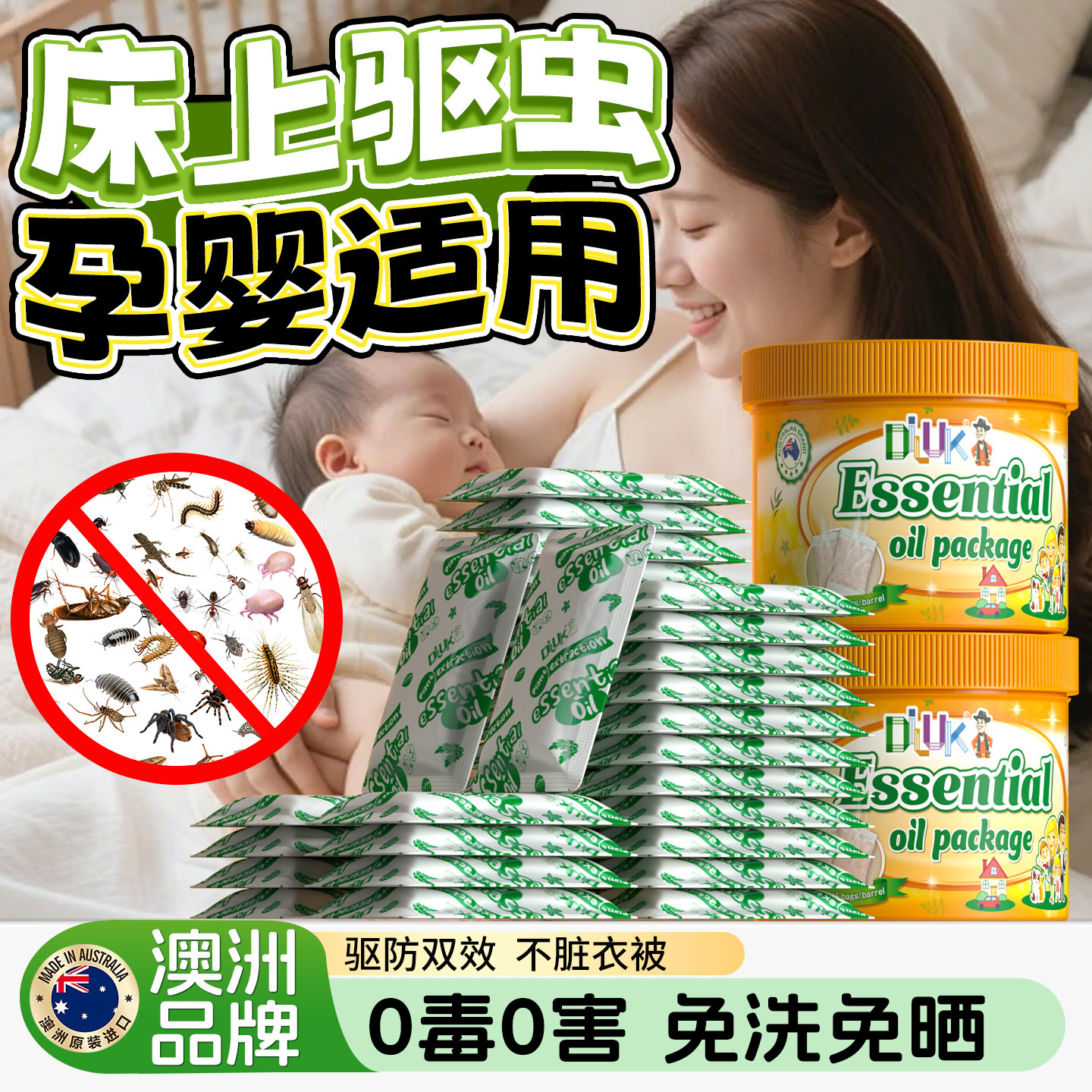 樟脑丸床上驱虫孕妇婴儿专用驱虫防虫药包床上床虱跳蚤除臭虫神器