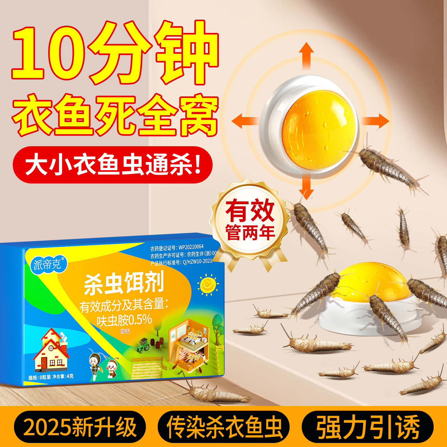 衣鱼虫杀虫剂家用室内诱捕盒衣蛾娥幼虫除灭鱼衣虫净衣鱼虫专用药