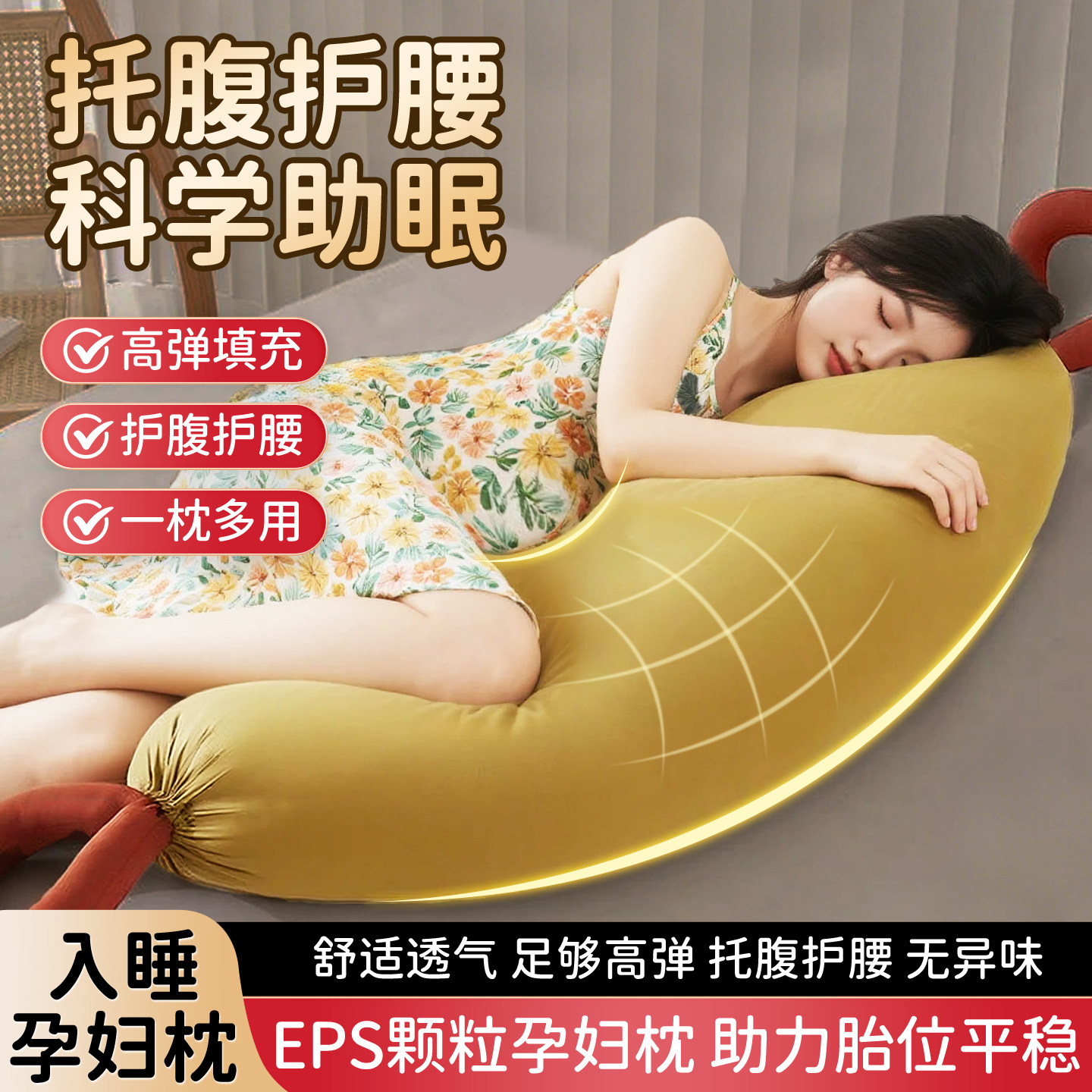 孕妇枕护腰侧睡枕托腹长条型睡觉专用孕期侧卧抱枕颗粒状孕妇枕头