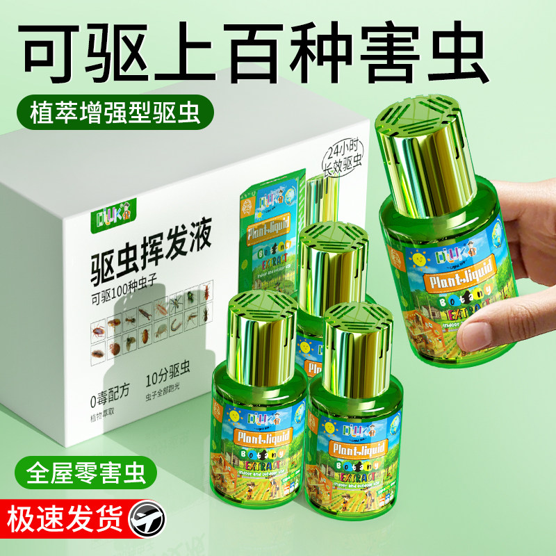 驱虫药室内家用非无毒强力驱蚊神器香薰药防除小飞虫蜘蛛蟑螂克