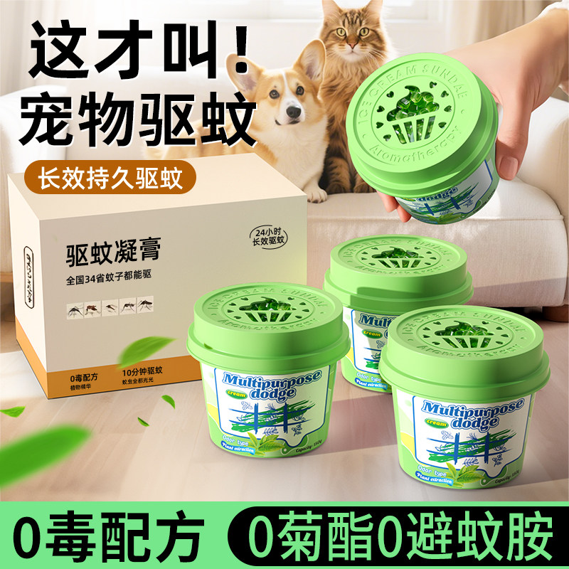 宠物友好驱蚊神器猫咪可用养宠家庭安全防蚊子猫狗无害灭蚊虫香薰