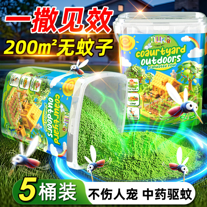 农村院子驱蚊神器庭院艾草中草药驱蚊粉户外露营强力长效驱赶蚊子
