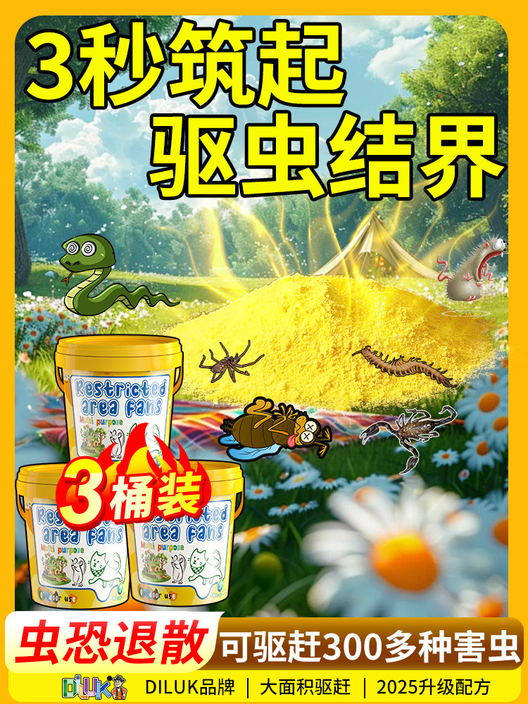 户外驱虫露营钓鱼防虫神器室外野外庭院子强力防蛇虫鼠蚁专用药