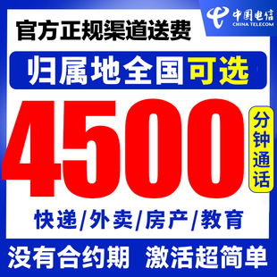 手机电话卡1500分钟纯打电话通话卡超长通话快递外卖专用语音卡
