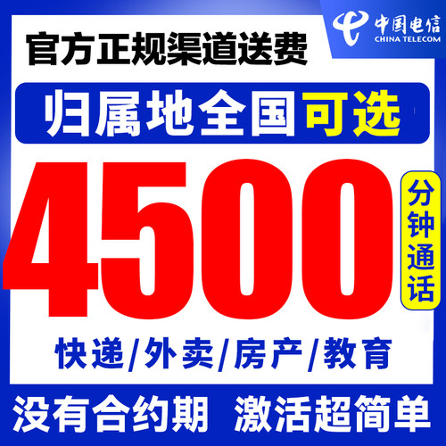 手机电话卡1500分钟纯打电话通话卡超长通话快递外卖专用语音卡