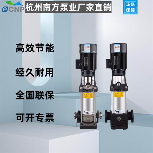新款南方离心泵CDLF12-3FSWSC不锈钢水泵/立式管道循环增压泵包邮