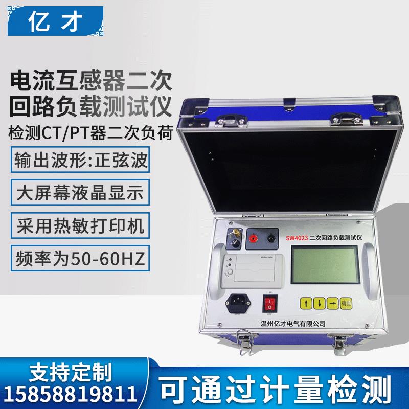 新款亿才电流互感器二次回路负载测试仪CT/PT测试二次降压负包邮