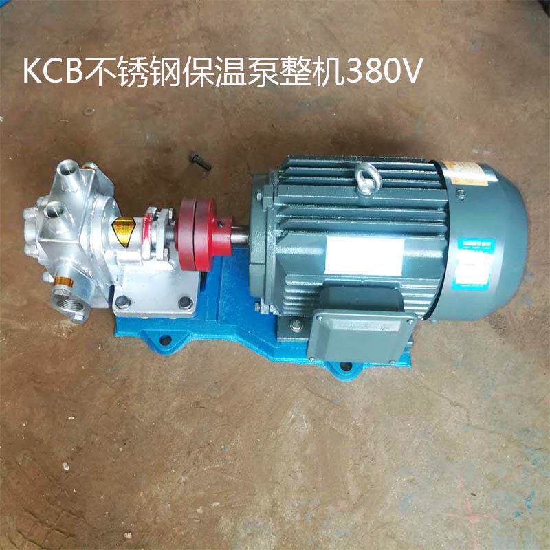 新款KCB18.3/33.3/55/83.3不锈钢保温泵小型卫生级自吸齿轮油包邮