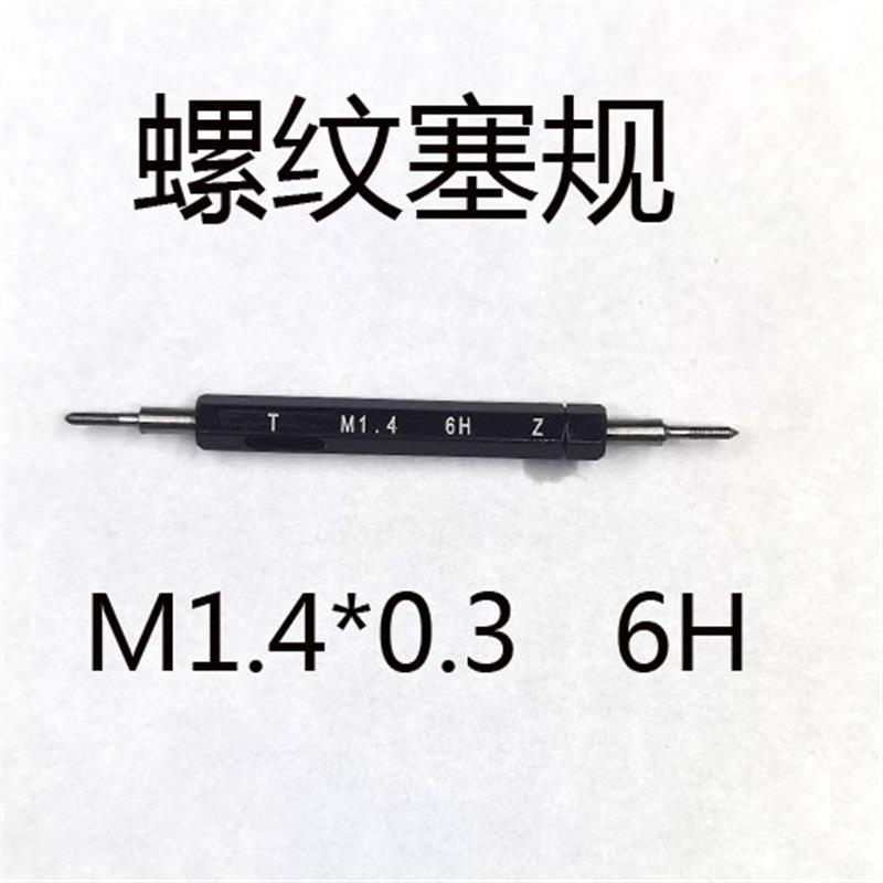 新款公制螺纹塞规6H通止规细牙外牙规量规M1M2M3M4M5M6M8M10M包邮