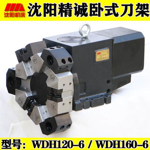 新款数控电动刀架 卧式六工位刀架WDH120-6 WDH160-6包邮