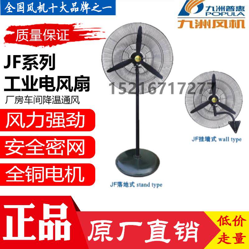 新款JF系列工业电风扇 换气扇排气扇 挂壁扇 落地扇包邮