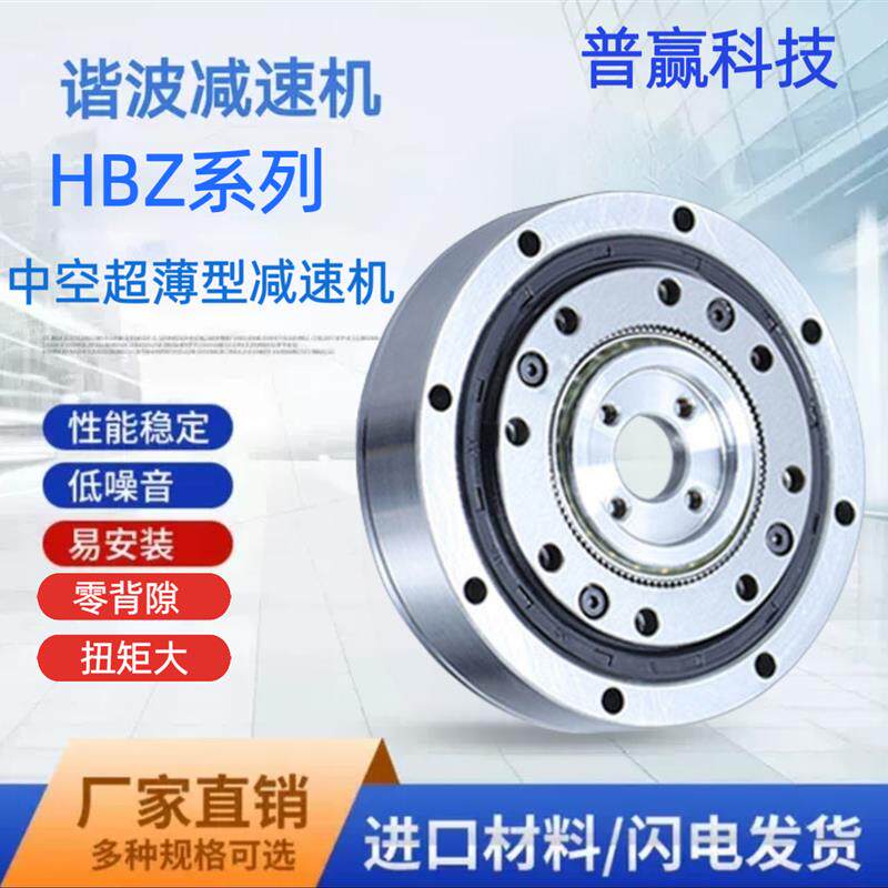 新款普赢超薄型中空谐波减速机精密机器人关节齿轮HBZ-14-50包邮