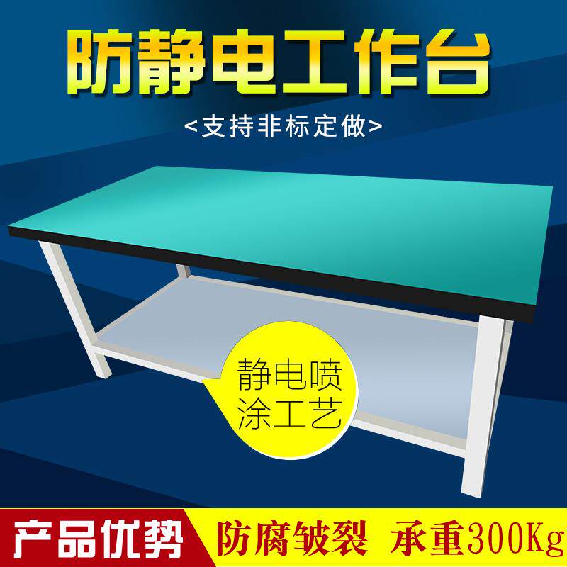新款双层防静电工作台钳工工作台打包台实验操作台电脑手包邮