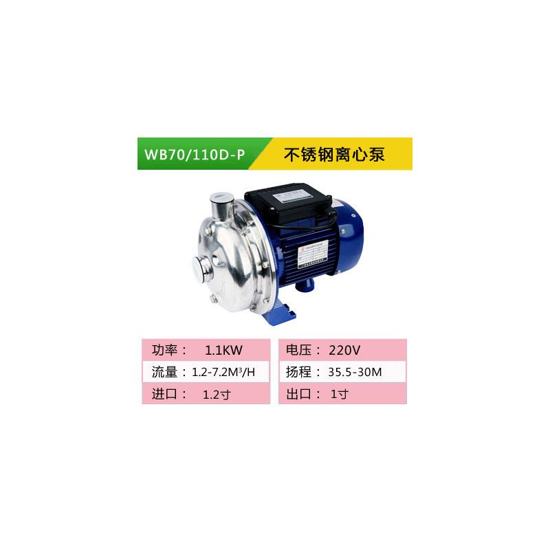 新款正品水泵WB70/110-P微型不锈钢离心泵家用自来水增压包邮