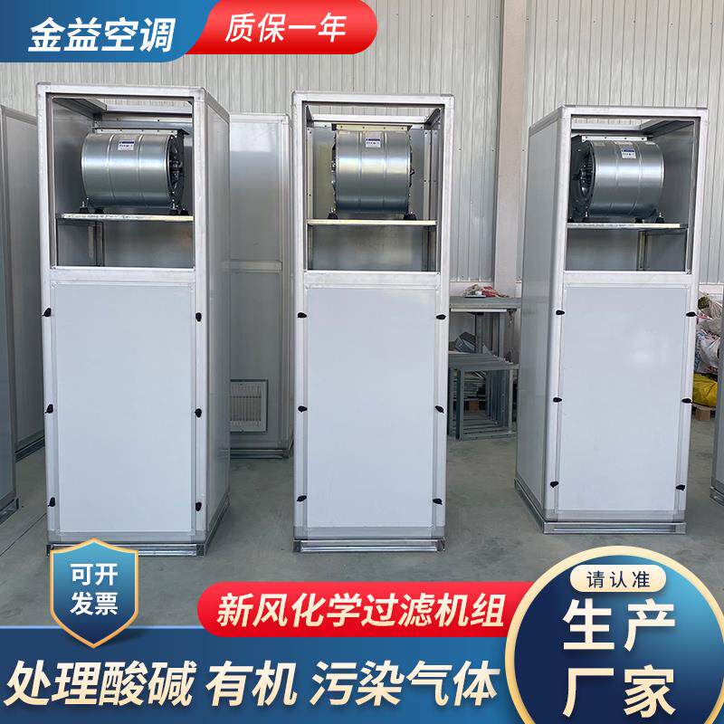新款新风化学过滤机组化工厂空气净化洁净恒温恒湿空调过滤机包邮