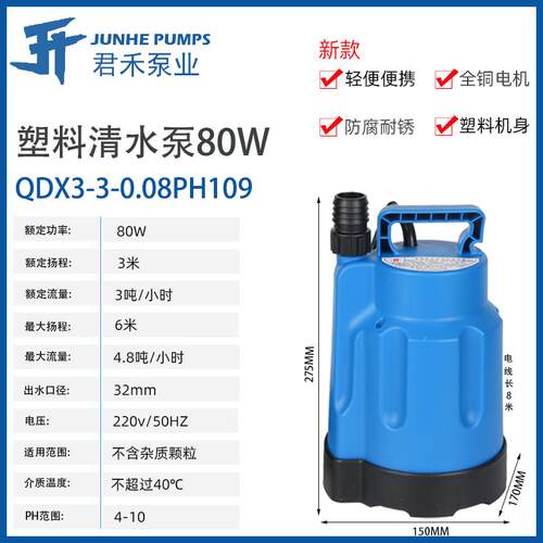 新款水泵QDX3-3-0.08P109海水耐腐蚀泵家用小型花园低水包邮