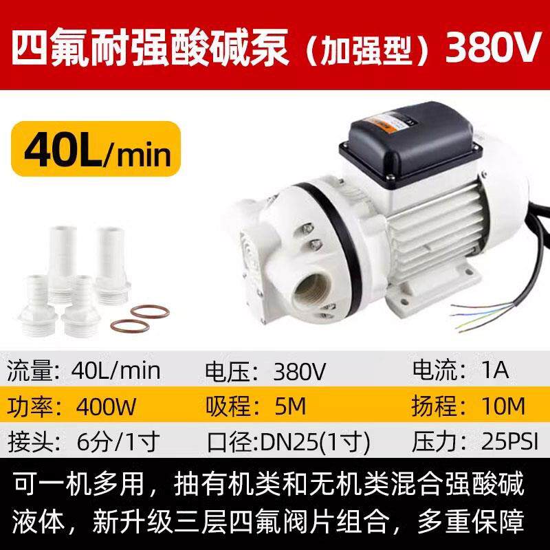 新款四氟隔膜泵耐强酸碱防腐蚀380V化工泵抽消毒液碱盐酸溶剂包邮