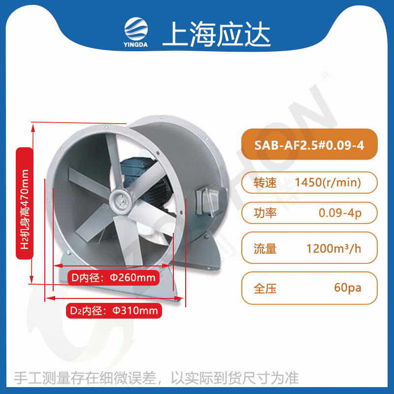 新款上海应达SAB-AF轴流