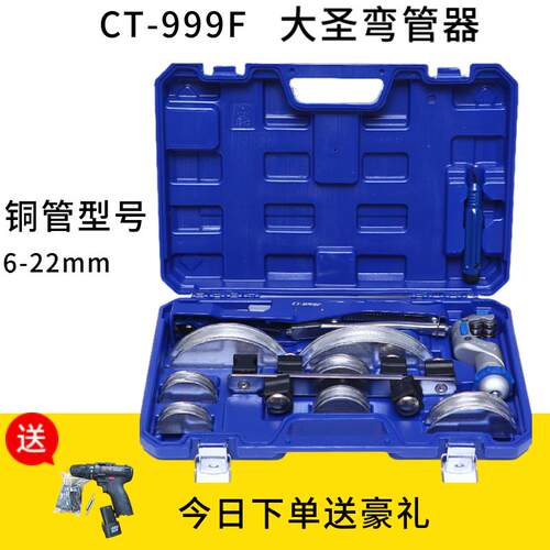 新款正品大圣铜管弯管器ct-999f手动弯管机6-22mm多用全套包邮