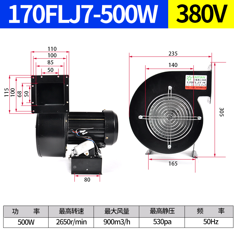 新款170FLJ5/8工频离心风