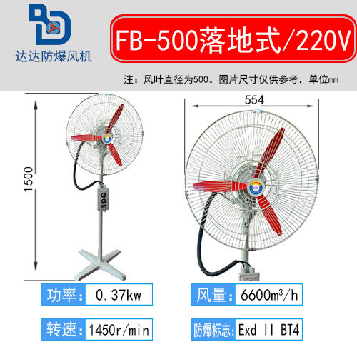 新款防爆摇头扇500落地式