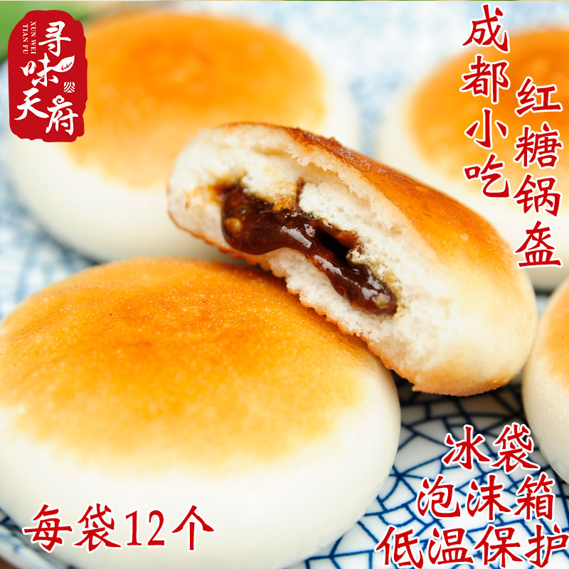成都特产红糖锅盔四川早餐食品锅魁特色小吃点心速冻享口福12个