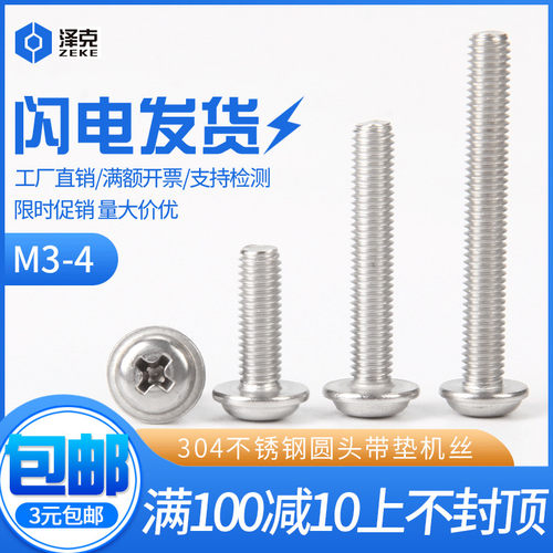 304不锈钢十字圆头钉子螺丝