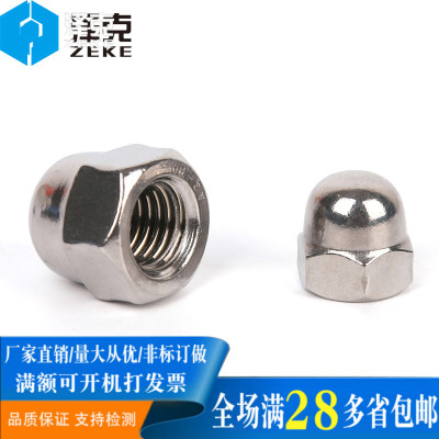 304不锈钢盖型螺母盖帽装饰螺丝帽盖母M3M4M5M6M8M10M12M16M20M30