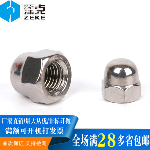 304不锈钢盖型螺母盖帽装饰螺丝帽盖母M3M4M5M6M8M10M12M16M20M30