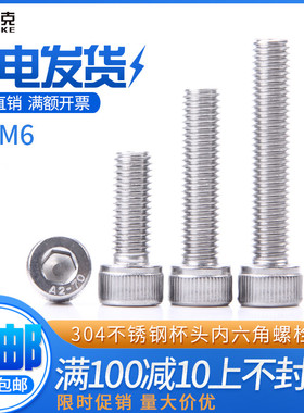 304不锈钢杯头内六角螺丝M5M6*35x40x45x50x55x60x65x70x75x80x90