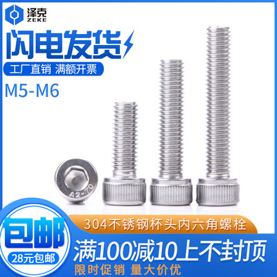 304不锈钢杯头内六角螺丝M5M6*35x40x45x50x55x60x65x70x75x80x90