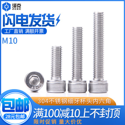 304不锈钢内六角螺丝